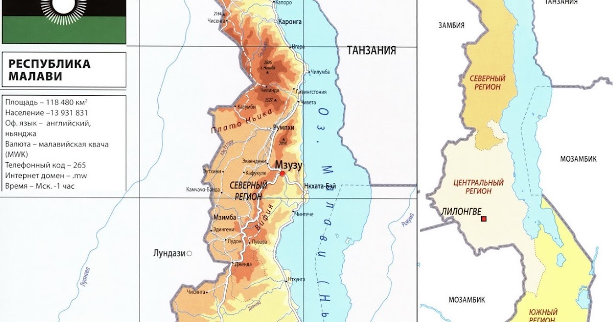 Малави это где находится. Малави на карте. Озеро Малави на карте. Малави географическое положение.