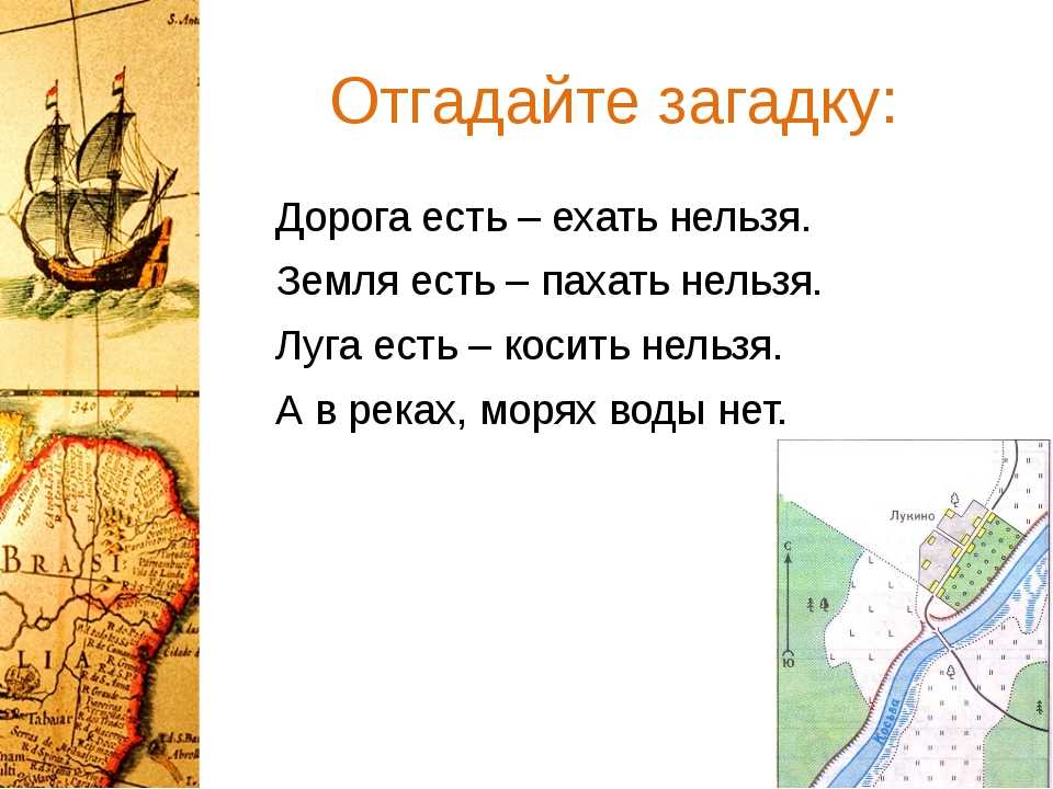 Карта загадка. Загадка про карту. Загадки про географию. Загадка про карту географическую. Загадки по географии с ответами.