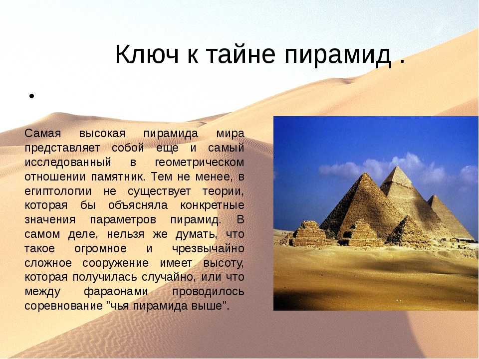 Древний египет 5 фактов. Пирамиды древнего Египта 5 класс. Рассказ о пирамидах древнего Египта. Рассказ о пирамидах Египта 5 класс по истории. Рассказ про пирамиды Египта для 5 класса.