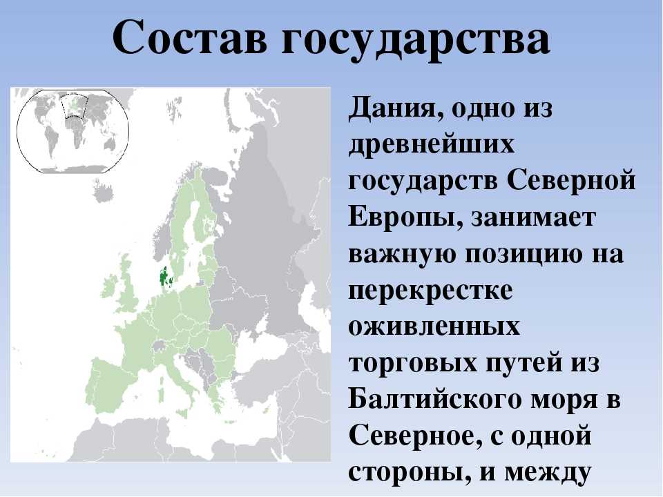 Проект по окружающему миру 3 класс страна дания