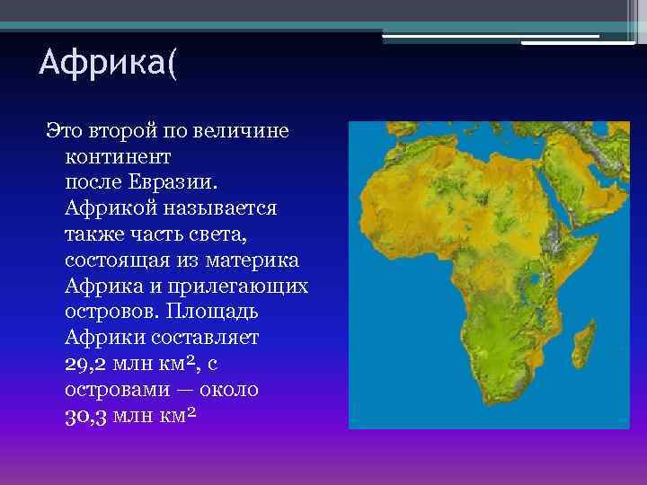 План характеристики материка азия 7 класс