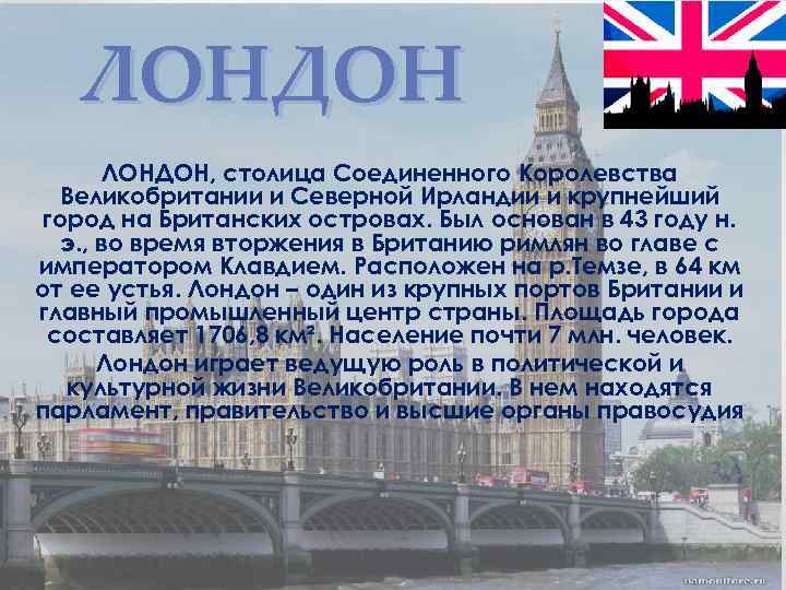 Города великобритании проект