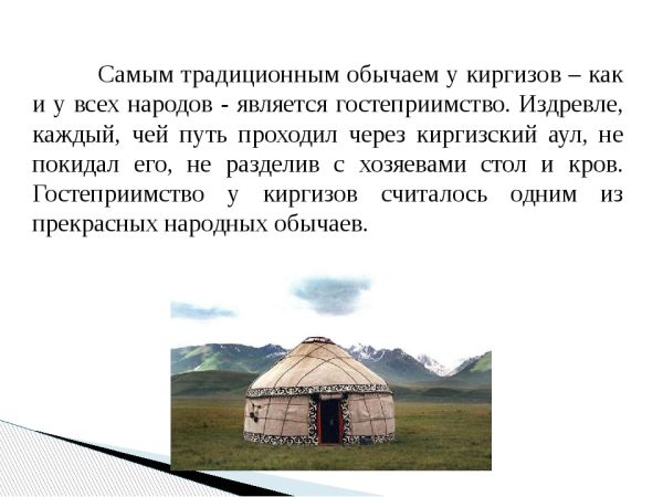 Киргизия кратко. Традиции и обычаи киргизского народа. Традиции обычаи народов Кыргызстана. Традиции и обычаи кыргызского народа коротко. Традиции кыргызского народа презентация.