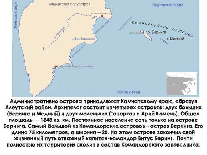 Какая изрезанность береговой линии у черного моря. Охотское море Шантарские острова карта. Командорские острова на карте. Что находится на Командорских островах. Командорский заповедник на карте.