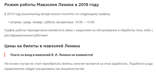 Работа мавзолея билеты. Билет в мавзолей. График работы мавзолея. Мавзолей Ленина режим работы.