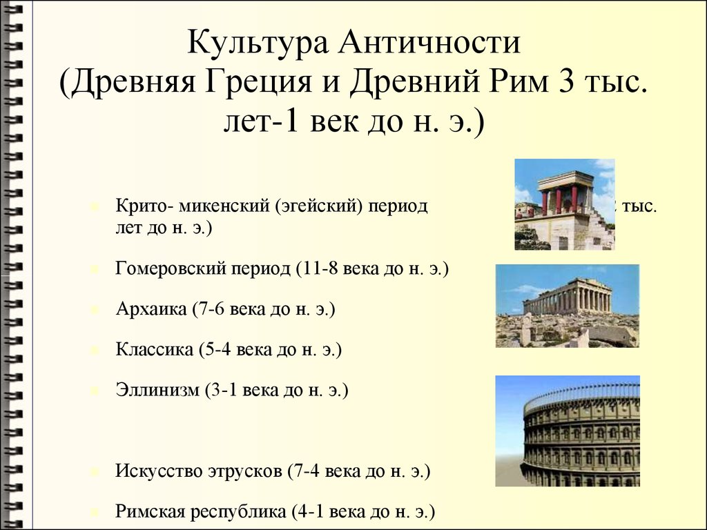 Культура древней греции проект