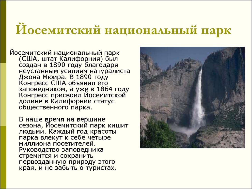 Национальный парк презентация. Национальные парки презентация. Презентация по теме национальные парки мира. Название национальных парков.