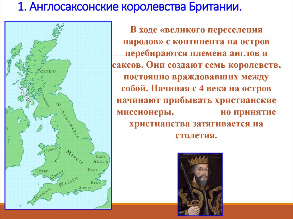 Как будет племя на английском. Англосаксонские королевства в Британии. 7 Англосаксонских королевств в Британии. Завоевание Британии англосаксами карта. Англосаксонское завоевание Британии карта.