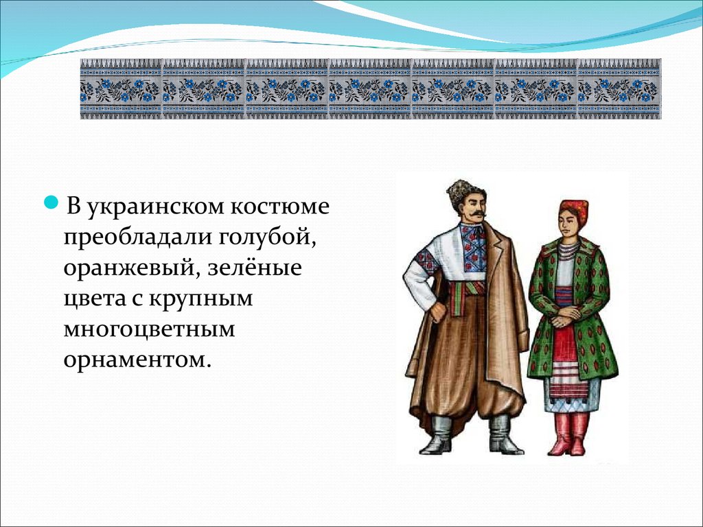 Презентация по теме украинцы в 17 веке