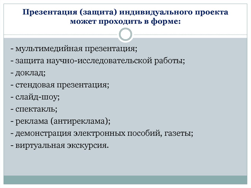 Защита индивидуального проекта в 9 классе