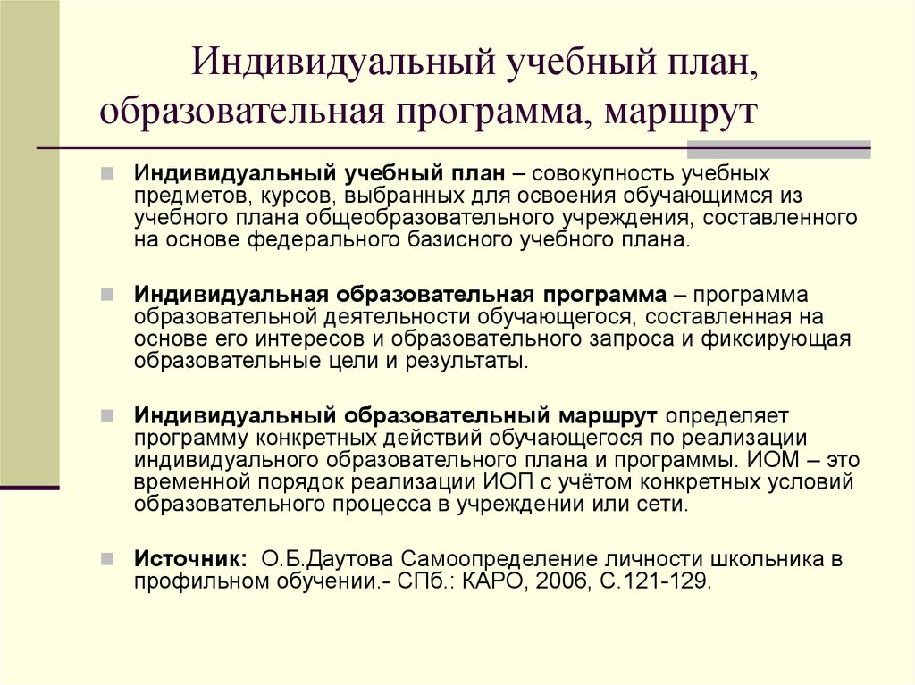 Индивидуальный учебный план обучающегося что кто как когда и где организует и контролирует