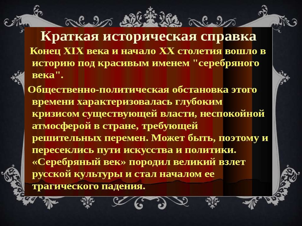 Развитие культуры в веках. Культура России в конце 19 начале 20. Культура Росси в начале 20 века. Культура России в начале 20 века. Еудьутра Росси в пачале 20 века.