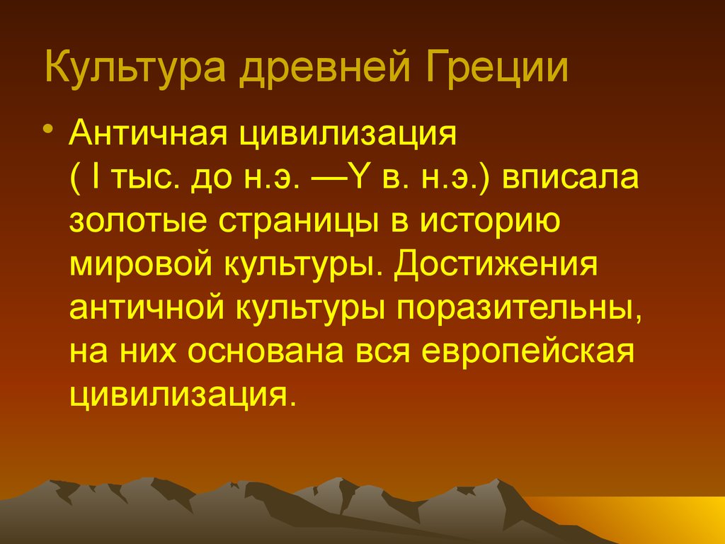 Рассказ о культуре. Культура древней Греции. Достижения древнегреческой культуры. Культурные достижения древних греков. Культура древней Греции презентация.