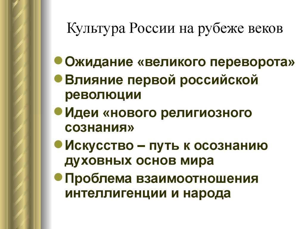 Презентация культура россии в начале 20 в