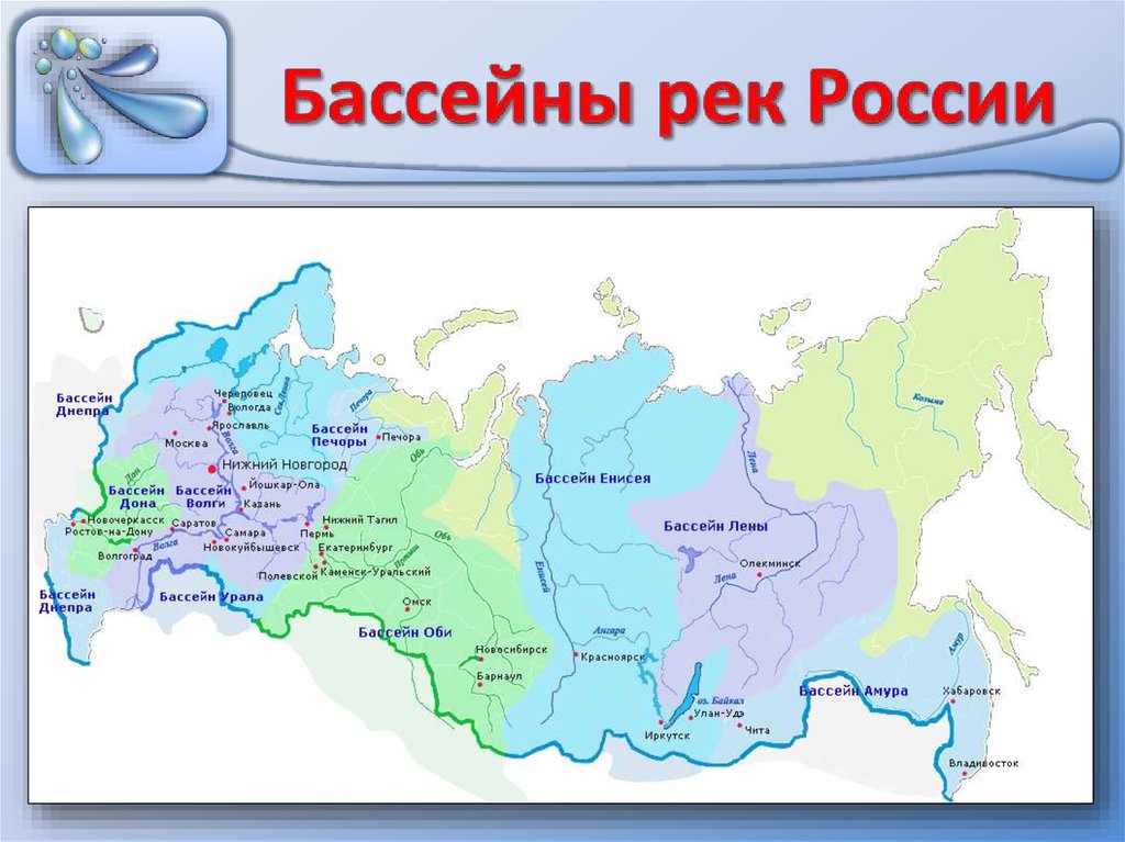 К бассейну какого океана относится река енисей. Бассейны крупнейших рек России на карте. Реки России на карте с названиями. Главные реки России на карте. Карта бассейнов рек России.