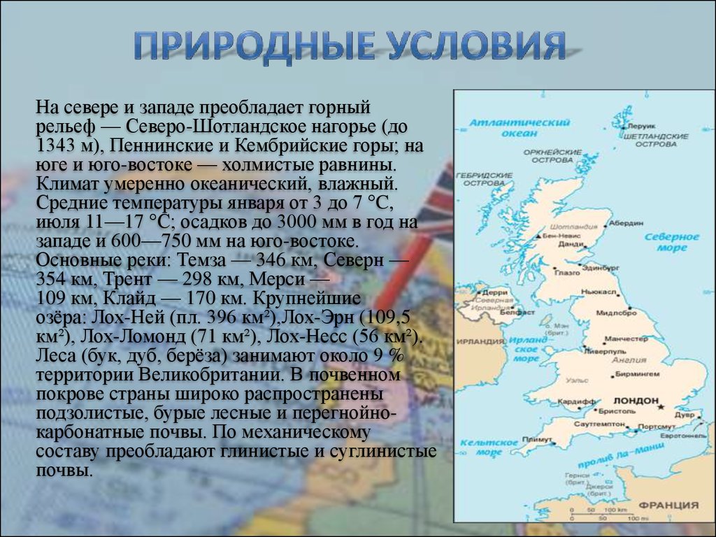 Сообщение о великобритании 3 класс окружающий мир по плану