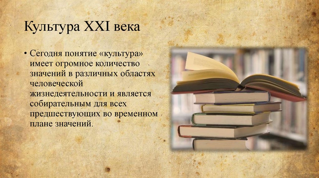 Презентация культура xx века