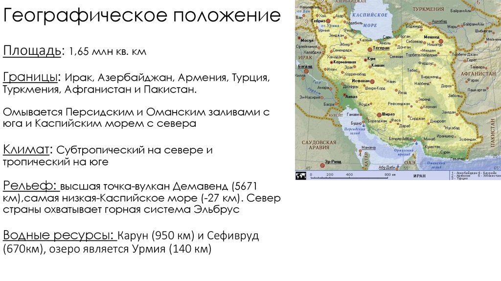 Иран описание страны по плану 7 класс