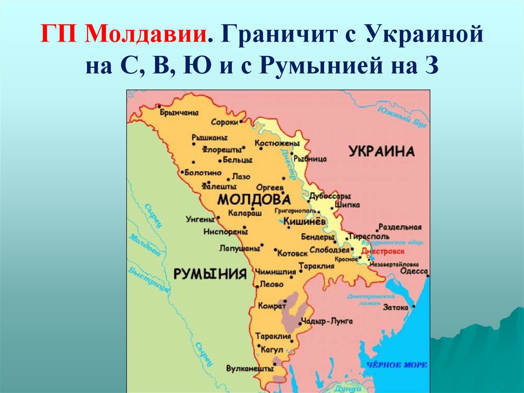 Приднестровье это где на карте. Молдавия границы на карте. Карта Молдовы и Приднестровья. Граница России и Молдавии на карте. Молдавия на карте с кем граничит.