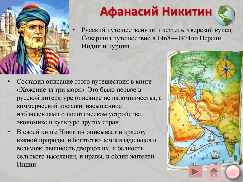 Книги о путешествиях и путешественниках для детей 4 класс презентация