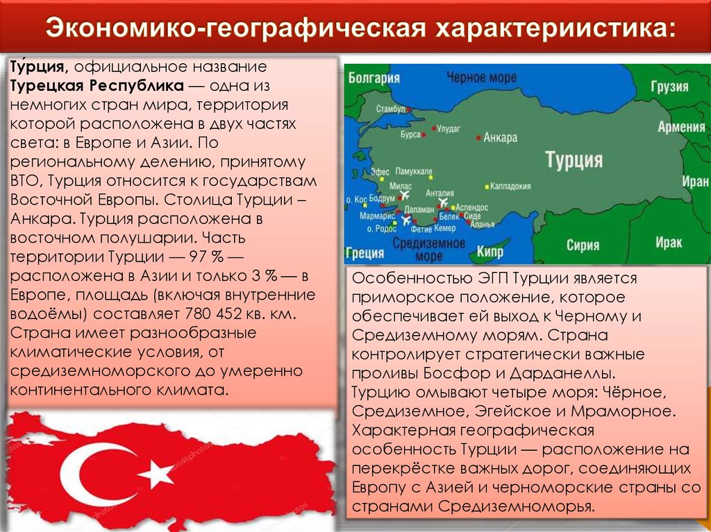 Турция описание страны с фото