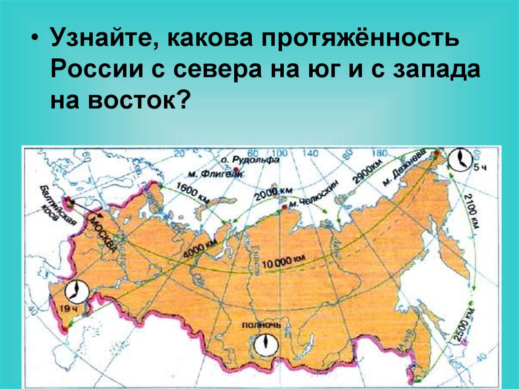 Расстояние по прямой россии. Крайние географические точки России на карте. Крайние точки России на карте 8 класс география. Крайняя Южная точка России на карте. Крайняя Северная материковая точка России.
