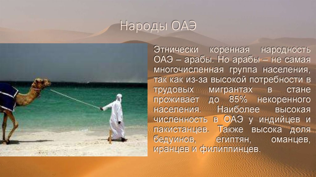 Описание страны оаэ по плану