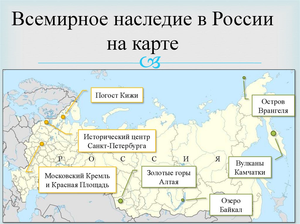 Карта объектов культурного наследия россии