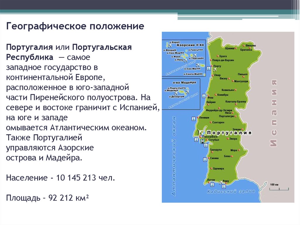 Характеристика португалии по географии по плану 7 класс