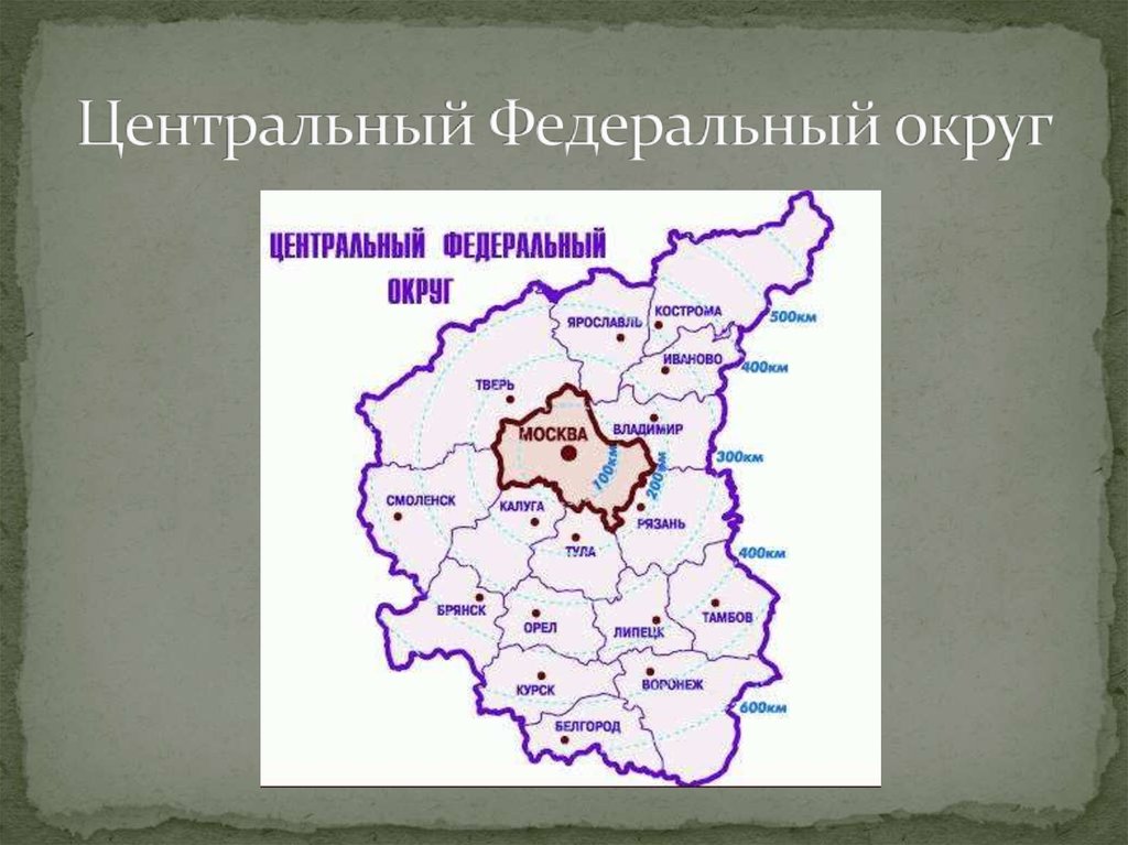 Карта центральной. Субъекты РФ центрального федерального округа. Центральный федеральный округ центр округа. Центральный федеральный округ состав на карте. Карта субъектов центрального федерального округа.