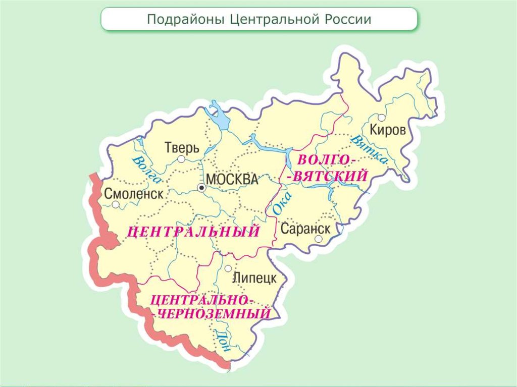 Центральный район какие районы входят. Центральный район России на карте. Карта центральной России. Центральная Россия. Карта центральной Росс.