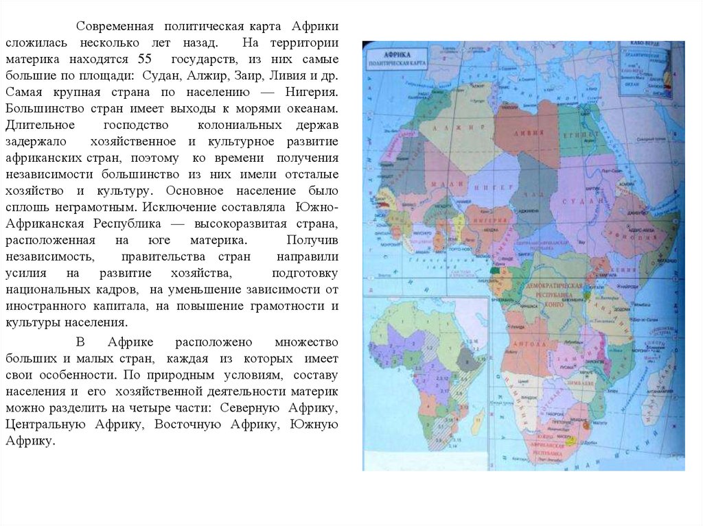 Презентация политическая карта африки