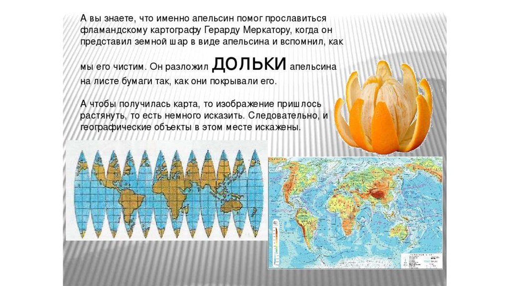 Электронная карта глобус