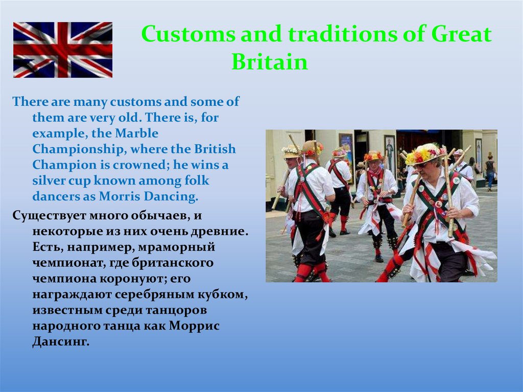 Traditions of great britain. Праздники и традиции Англии. Традиции и обычаи Великобритании. Традиционные праздники в Англии. Англия культура и традиции.