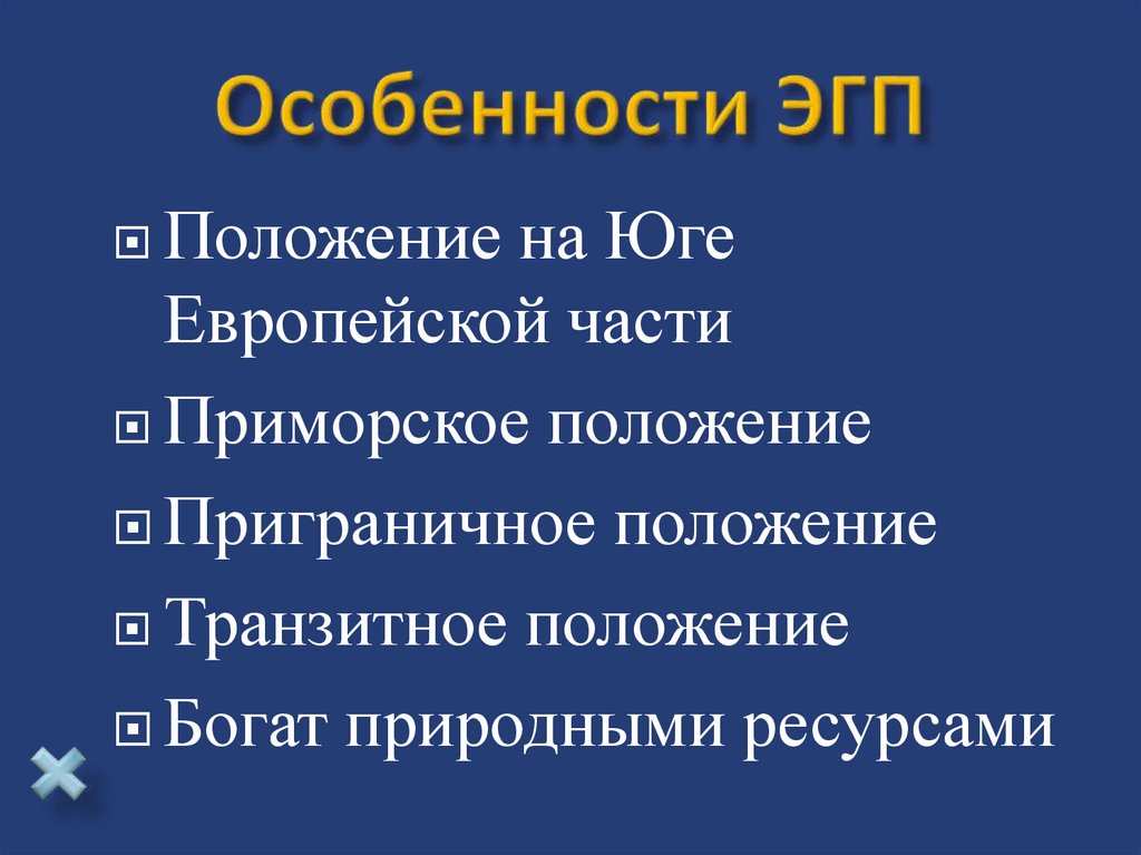 Особенности современного экономико географического положения россии презентация