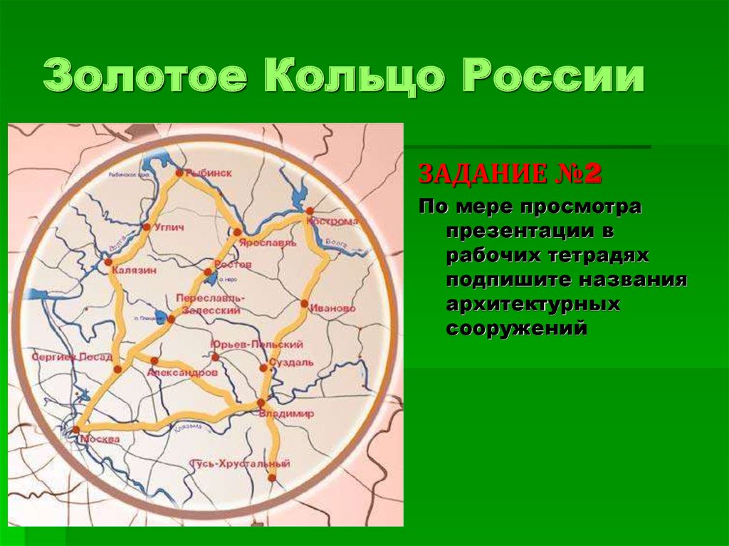 Почему маршрут называется золотое кольцо россии. Золотое кольцо России города. Карта золотого кольца России с городами.