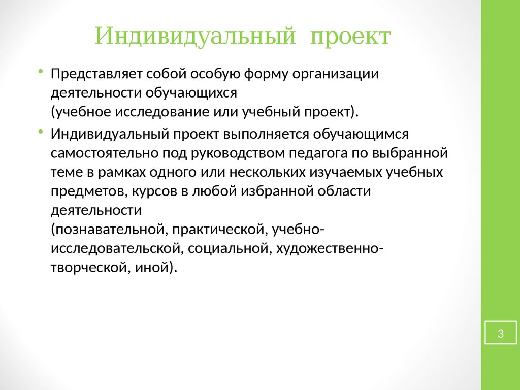 Как представить проект. Индивидуальный проект представляет собой. Проект по индивидуальному проекту. Проекты для индивидуального проекта. Формы организации индивидуального проекта.