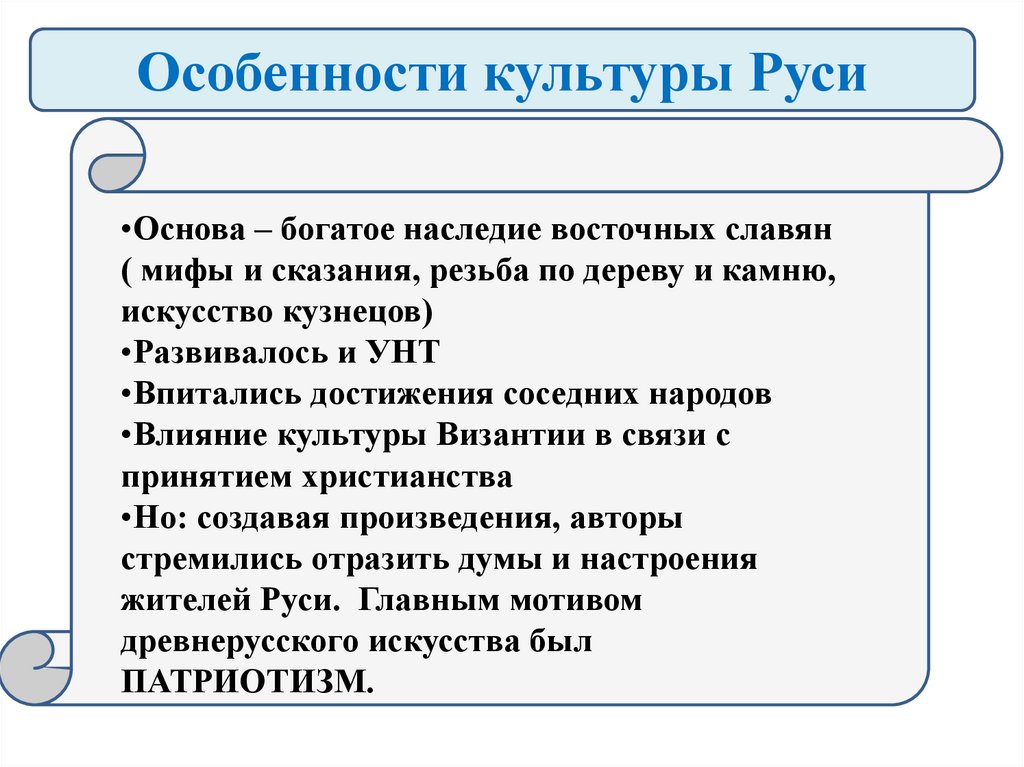 Основные культурные особенности россии