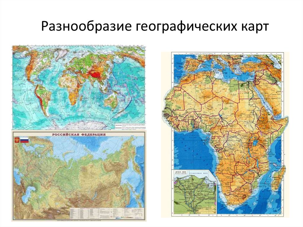 Тип 14 география. Типы географических карт. Географическая карта. Название географических карт. Виды карт в географии.
