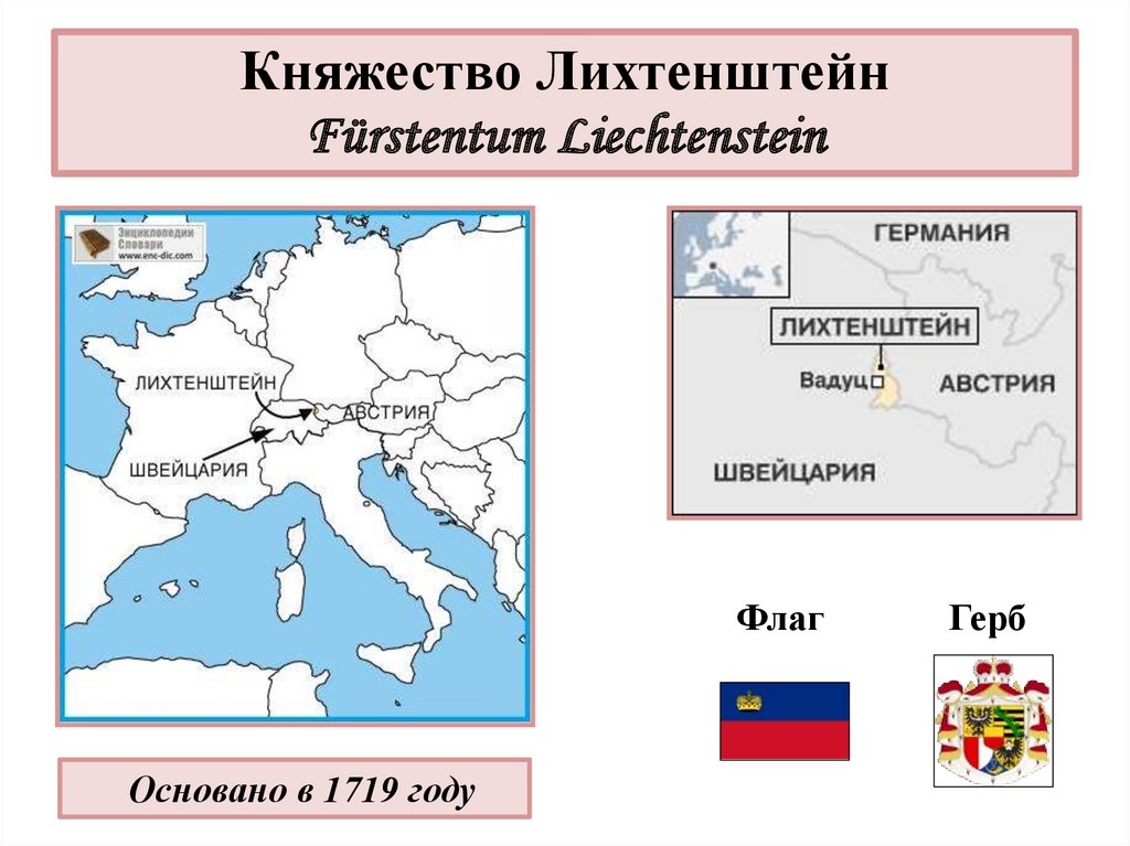 Княжество лихтенштейн карта