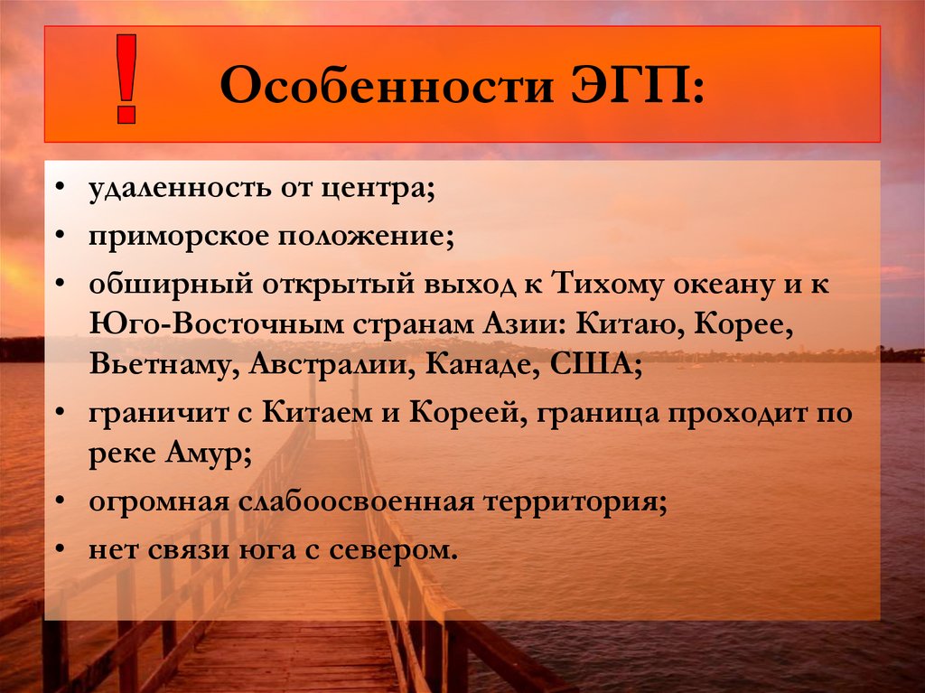 Дайте оценку эгп дальнего востока для выполнения задания воспользуйтесь планом описания эгп 9 класс