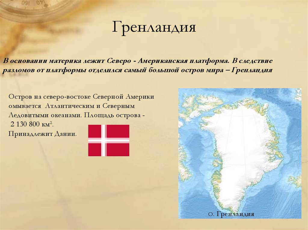Интересные факты про северную америку. Самый большой остров Северной Америки. Гренландия презентация. Ресурсы Гренландии. Северная Америка Гренландия.
