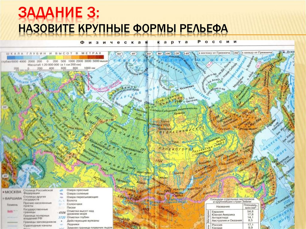 Карта атлас морей. Карта рельефа России атлас. Физическая карта РФ высота рельефа. Моря омывающие Россию на карте. Моря омывающие берега России на карте.