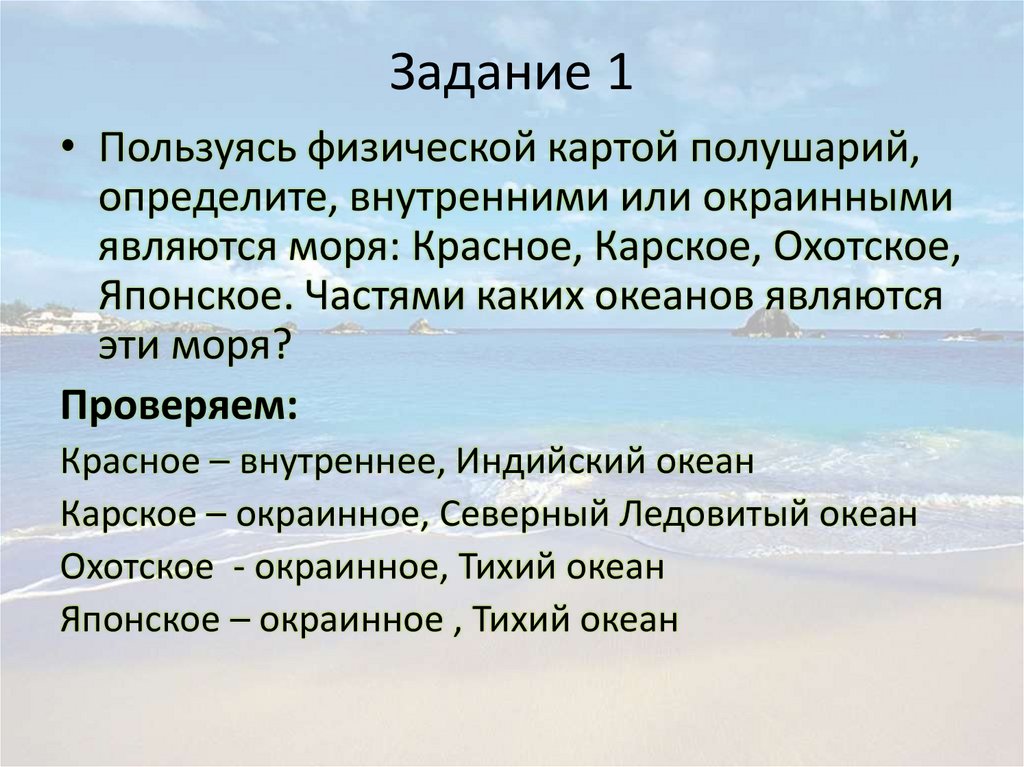 Список морей. Охотское море внутреннее или окраинное. Внутренние и окраинные моря России. Японское море внутреннее или окраинное. Внутренними морями являются.