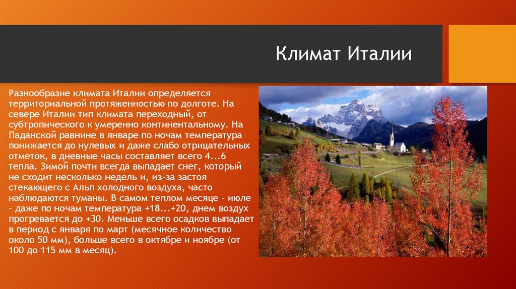 Природно климатические условия италии. Климат Италии кратко. Умеренно континентальный климат Италия. Италия теплый климат. Климат севера Италии.