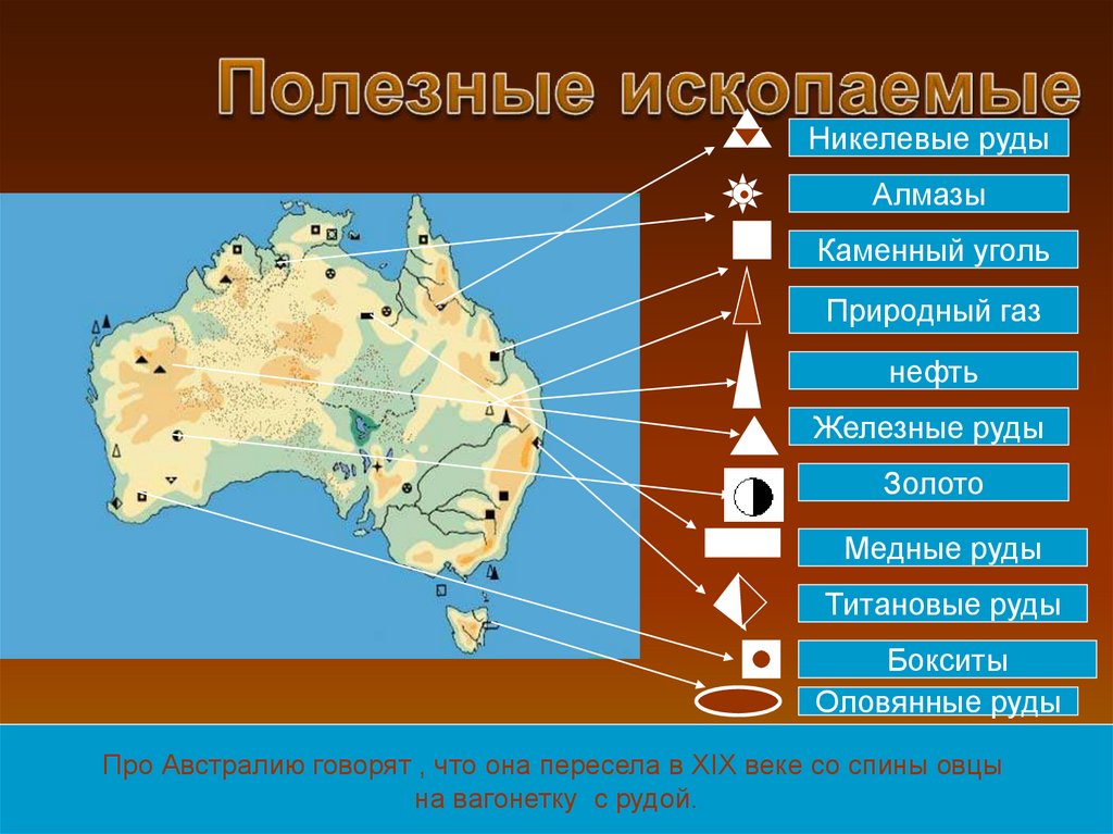 Карта австралия полезные ископаемые