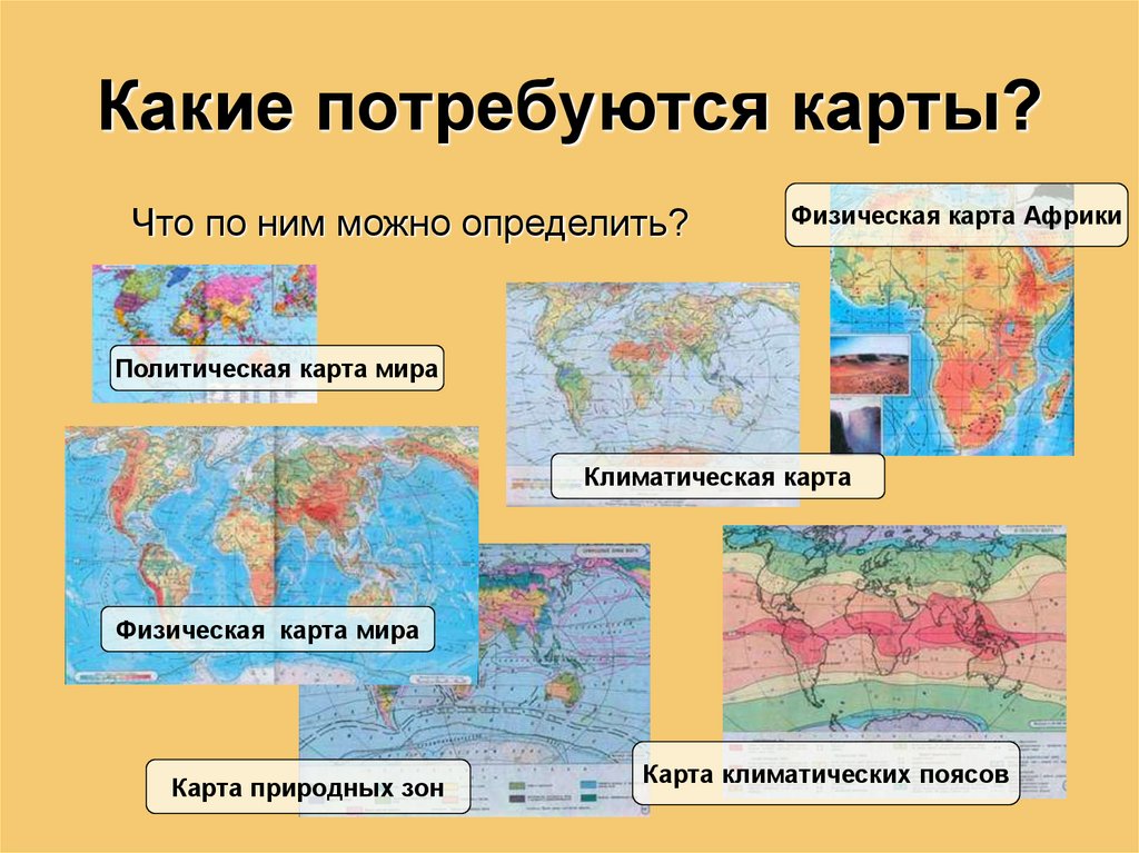 Политическая карта мира относится по охвату территории к группе