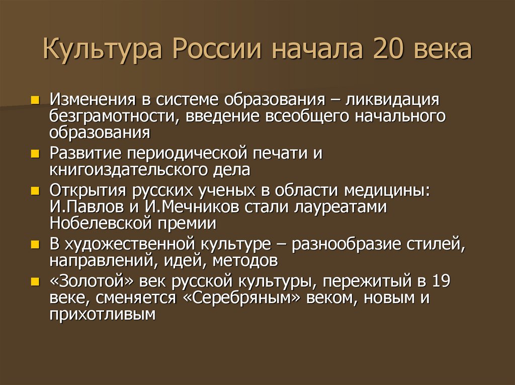 Культура конца. Культура начала 20 века в России. Культура в начале 20 века. Русская культура в начале 20 века. Культура 20 века кратко.