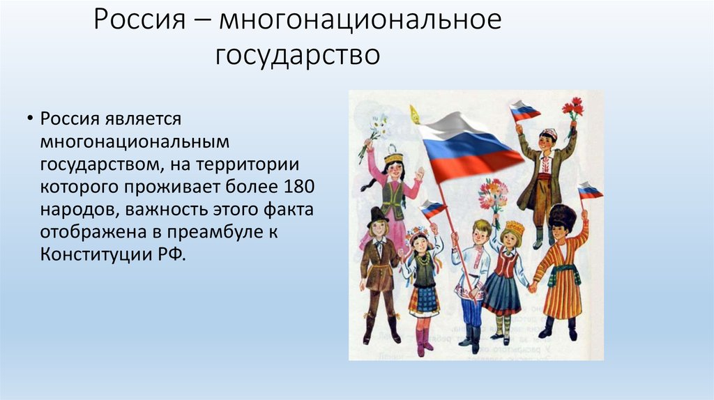 Многонациональная культура россии презентация 5 класс обществознание