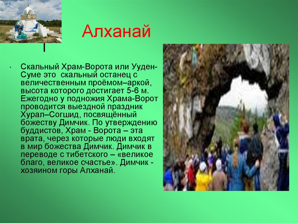 Сообщение про забайкальский край. Алханай заповедник Забайкальского края Алханайские ворота. Национальный парк Алханай кратко. Алханай национальный парк рассказ. Национальный парк Алханай презентация.